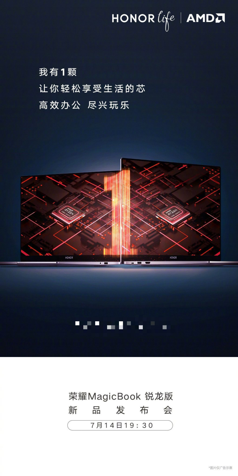 榮耀 MagicBook 銳龍版筆記本將于今晚發布：高效辦公，盡興玩樂