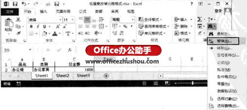excel office2013的查找替換 如何利用查找和替換批量設(shè)置Excel2013中的單元格格式