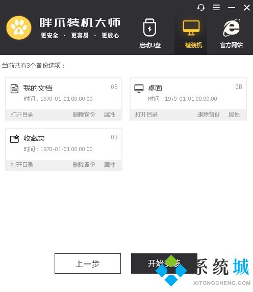 win7升級win10怎么操作 w7一鍵升級w10教程