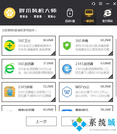 win7升級win10怎么操作 w7一鍵升級w10教程