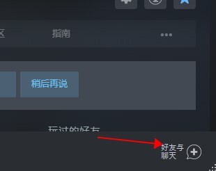 steam怎么加好友 steam好友添加教程