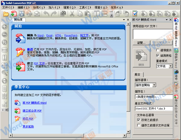 pdf轉換成word免費版 五款免費pdf轉換成word轉換器軟件下載