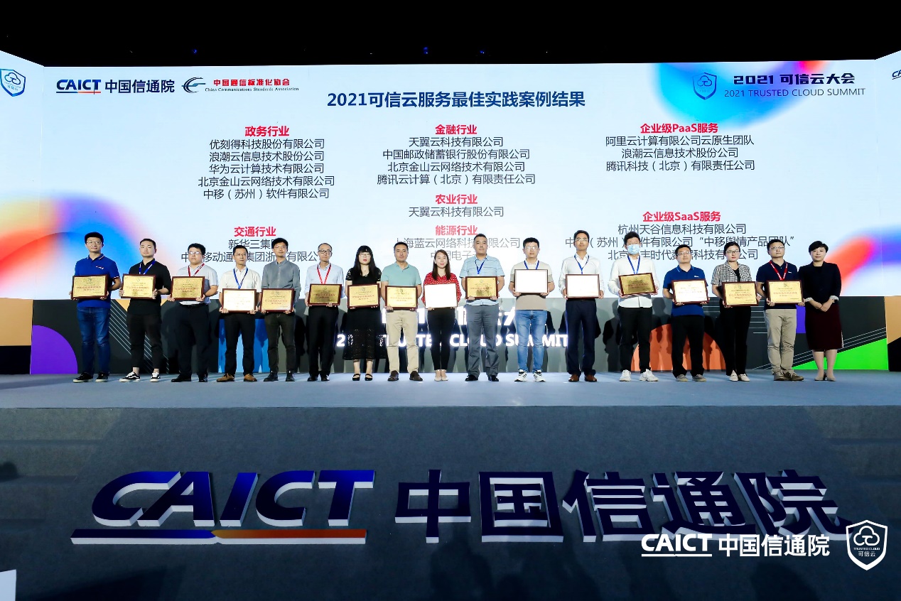 助推能源行業數字化，世紀互聯藍云榮獲2021可信云服務最佳實踐獎