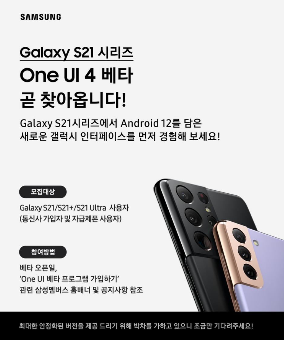 外媒：三星 Galaxy S21 系列 One UI 4.0 測(cè)試版有望在 9 月推出，界面將大變