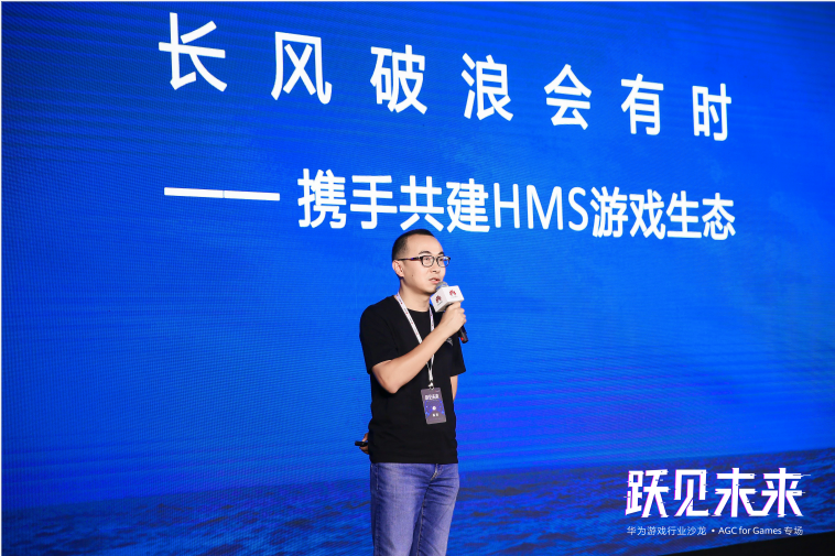 華為發布AGC for Games解決方案，全生命周期賦能游戲開發者做“好”游戲