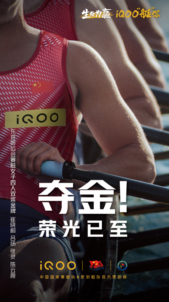 生而為贏！中國(guó)奧運(yùn)健兒不斷突破自我，iQOO開啟奪1金減1000活動(dòng)