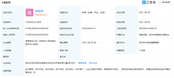 豪擲1.5億！華為再成立超聚變公司：涵蓋物聯網技術研發