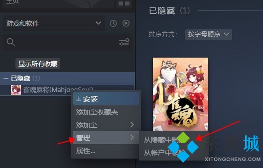 steam隱藏的游戲怎么重新放出來