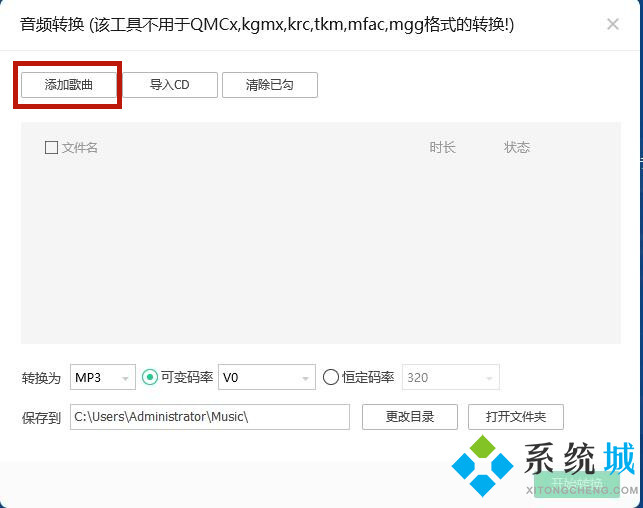 qq音樂下載的歌曲怎么轉換mp3