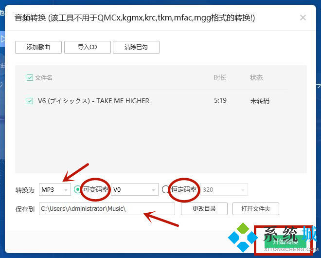 qq音樂下載的歌曲怎么轉換mp3