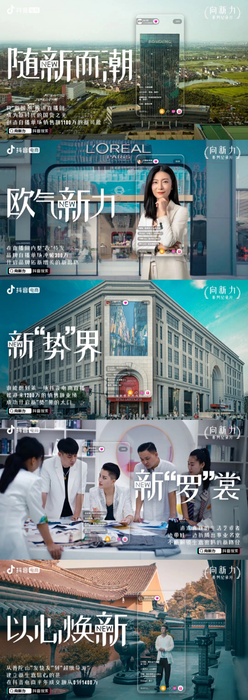 以“新”之名，10個在抖音電商上的成長故事