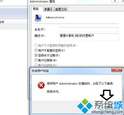 電腦修改Administrator帳戶屬性提示拒絕訪問的解決方法