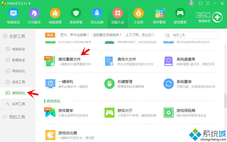 怎么清理電腦重復(fù)文件|批量刪除電腦里重復(fù)文件的方法