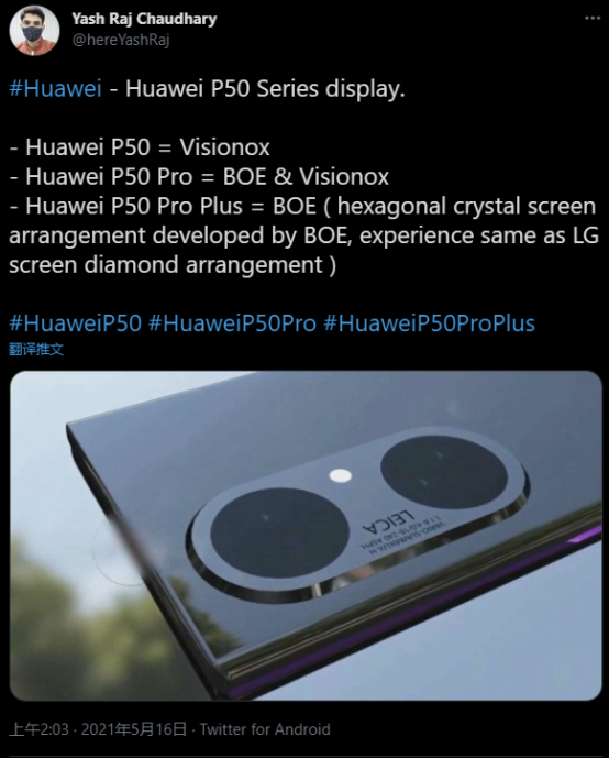 華為P50系列屏幕提供商確定？消息稱或為維信諾和東京方