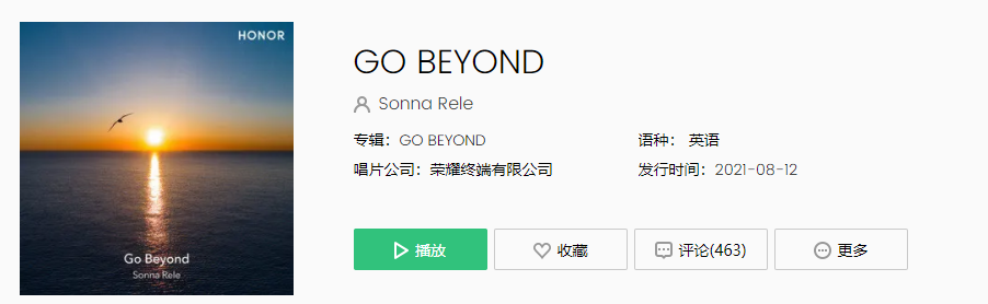 榮耀全球主題曲《Go Beyond》正式上線，今晚發布會搶先體驗
