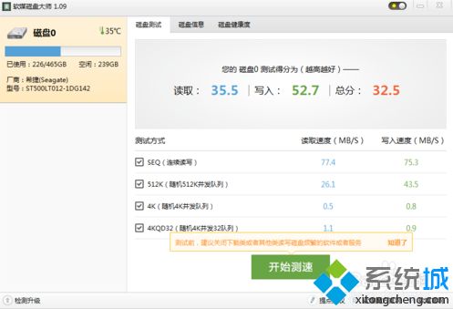 電腦硬盤寫入和讀取速度檢測方法