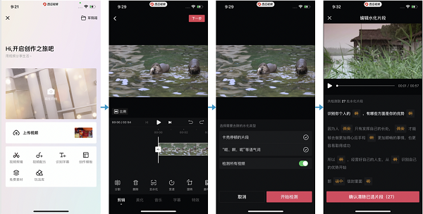 西瓜視頻“去水化”工具上線 智能刪除“嗯啊”等無效卡頓