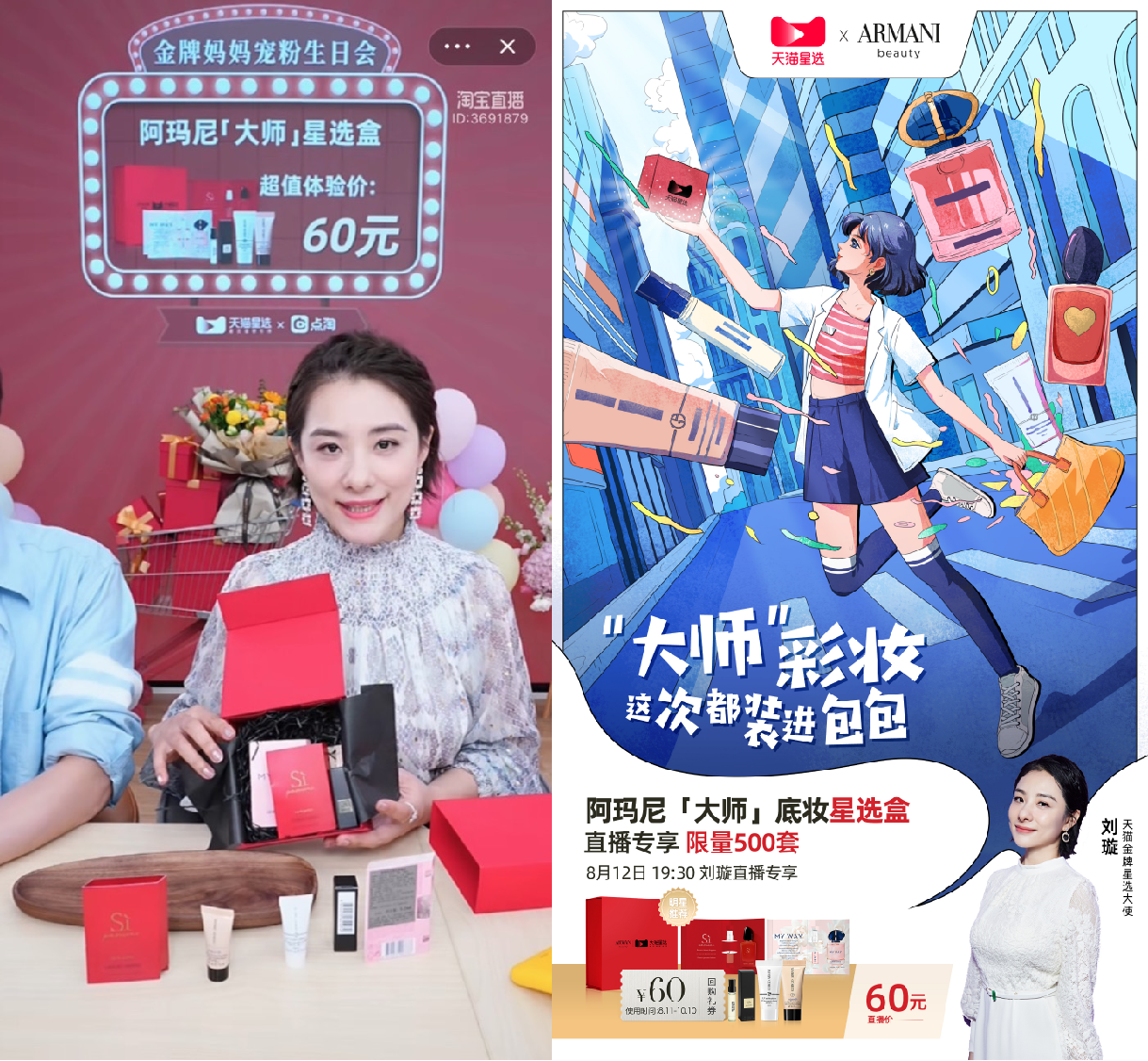 天貓星選聯合阿瑪尼推出首款星選盒，打響新一輪品牌拉新突圍戰