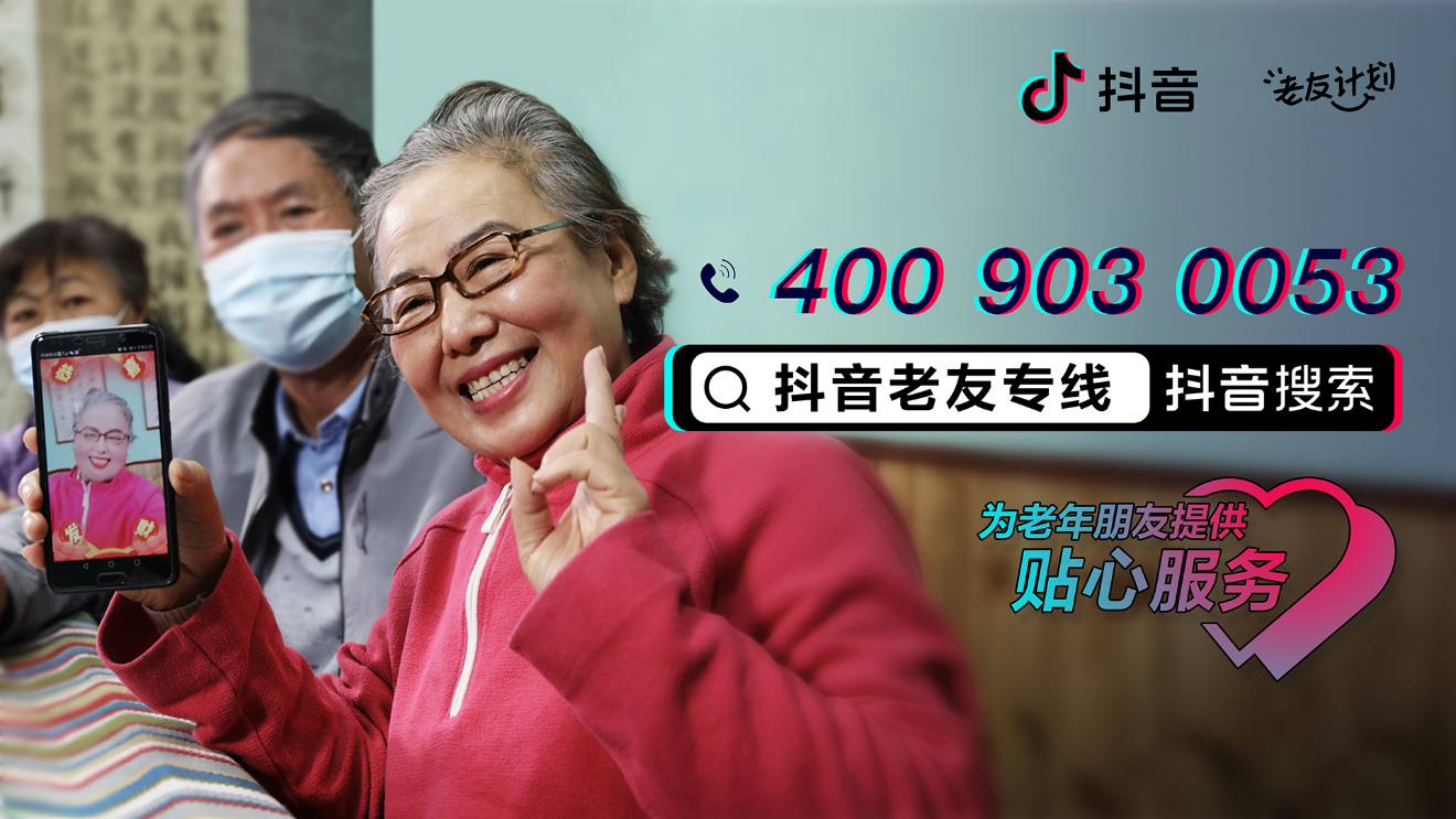 抖音開通老年客服專線