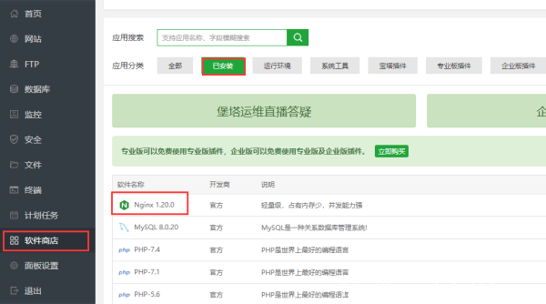 服務器Linux寶塔面板 升級切換Nginx版本教程