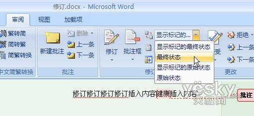 word怎么去掉標記 教你Word2007里面去掉修改標記