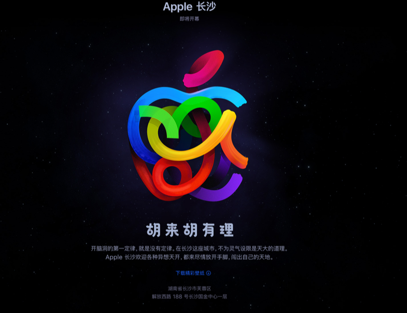 胡來胡有理，蘋果湖南長沙 Apple Store 零售店即將開幕