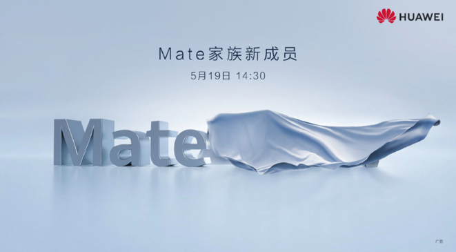 愛回收科技資訊：華為Mate家族新成員5月19日亮相