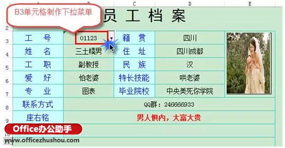 Excel下拉菜單的制作方法 一種比較高大上的Excel下拉菜單的制作方法