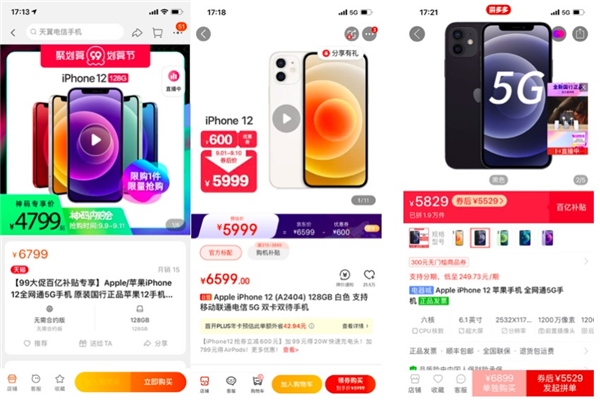 128G iPhone12價格跳水 聚劃算神碼價已低至4799元