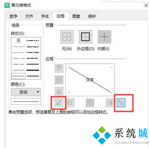 wps表格斜線(xiàn)一分為二怎么弄 wps表格斜線(xiàn)繪制方法