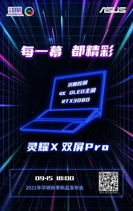 華碩靈耀 X 筆記本預(yù)熱：雙觸控屏，RTX3080 獨(dú)立顯卡