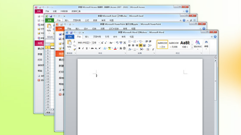 office2010免費 Office2010的十大優勢