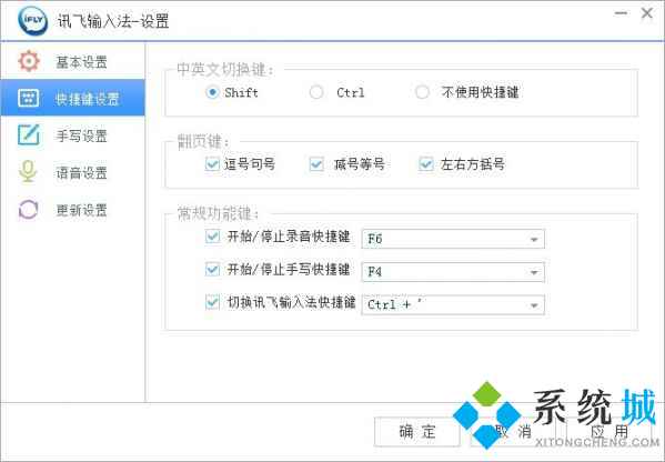 訊飛輸入法怎么用 訊飛輸入法設(shè)置方法