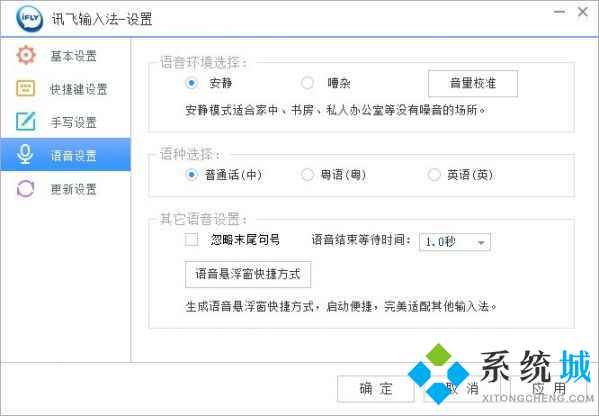 訊飛輸入法怎么用 訊飛輸入法設(shè)置方法