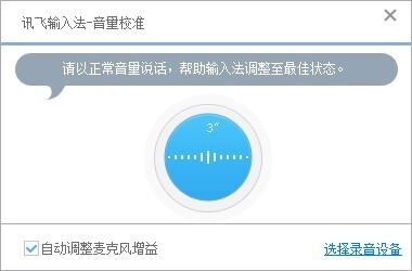 訊飛輸入法怎么用 訊飛輸入法設(shè)置方法