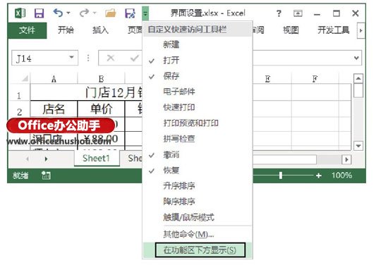 excel如何將桌面工具欄位置 Excel 2013中設置快速訪問工具欄位置的操作方法