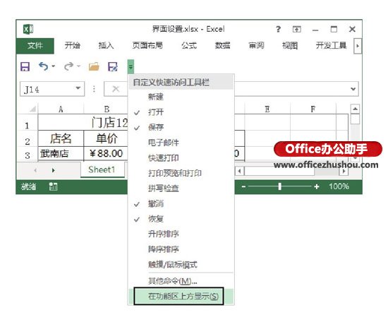 excel如何將桌面工具欄位置 Excel 2013中設置快速訪問工具欄位置的操作方法