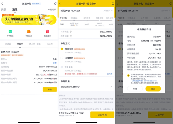 時代天使今起招股，老虎證券最高20倍杠桿助力打新