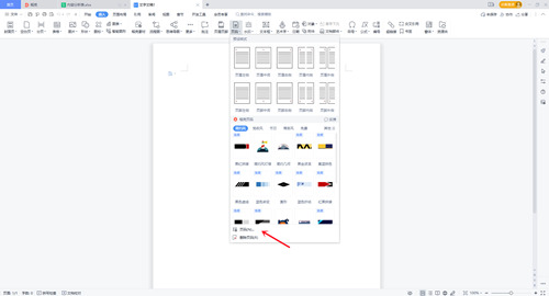 wps頁眉如何設置從指定頁開始 wps office頁眉設置教程