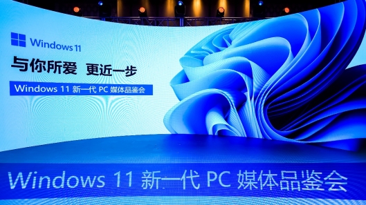 微軟攜手合作伙伴打造創新高效、豐富精彩的Windows 11 PC新體驗
