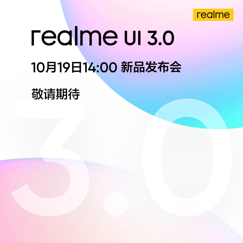 realme UI 3.0 國內發布會定于 10 月 19 日，GT Neo2T 同步亮相