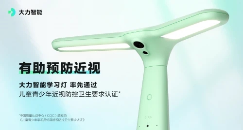 邁入自主學習時代，大力智能學習燈伴孩子大步前行