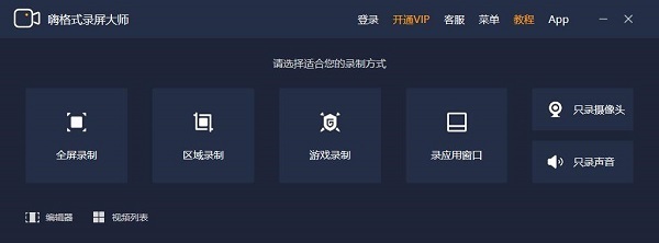 免費(fèi)錄屏軟件哪個(gè)好用 出色的免費(fèi)錄屏軟件推薦