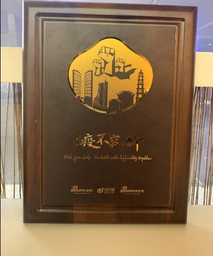 2020安徽互聯盛典落幕，科大訊飛被授予“疫不容辭”特殊紀念牌