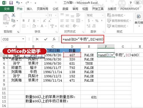 excel統計多個條件的求和 Excel2013中多條件求和及統計的方法