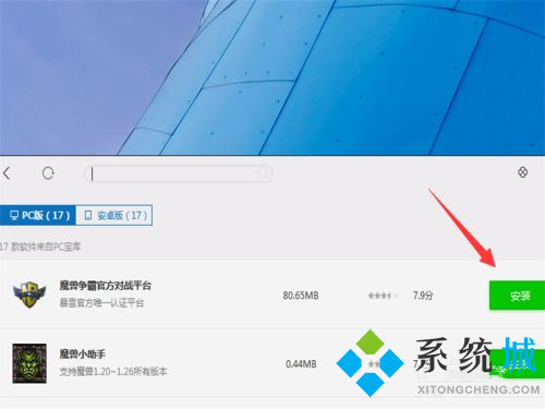 魔獸對戰平臺進不去圖 魔獸對戰平臺無法進入游戲解決方法