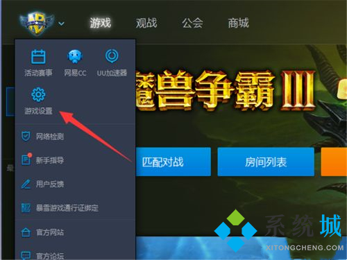魔獸對戰平臺進不去圖 魔獸對戰平臺無法進入游戲解決方法