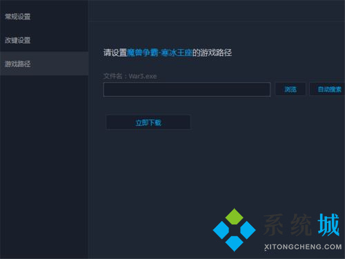 魔獸對戰平臺進不去圖 魔獸對戰平臺無法進入游戲解決方法