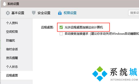 QQ遠程控制怎么弄 騰訊QQ遠程桌面連接使用教程