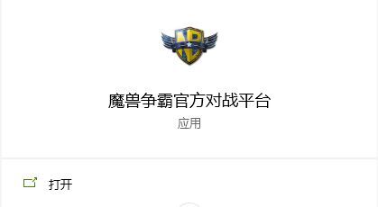 魔獸對(duì)戰(zhàn)平臺(tái)積分怎么得 魔獸對(duì)戰(zhàn)平臺(tái)激活可以換什么